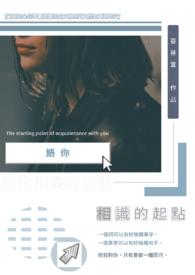 与你相识