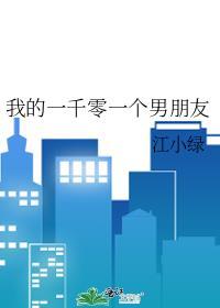 我的一千年的女友