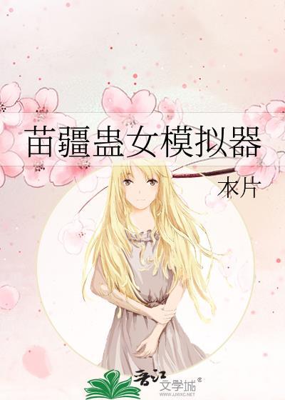苗疆蛊事mobi
