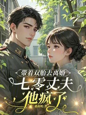 她带着双胞胎回国