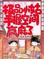 女主叫宋浅