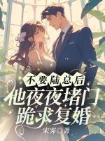 温知妤陆湛免费阅读