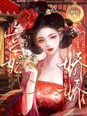 穿成炮灰宫女
