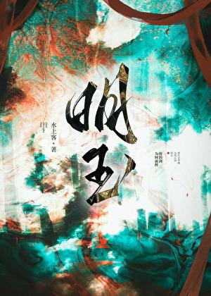 明玉的扮演者