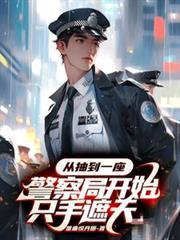 开局从抽奖开始