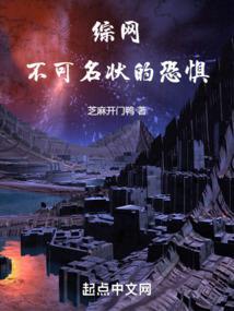 综网不可名状的恐惧! Uuxs