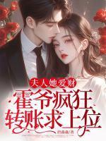 云珠霍晟全文免费阅读