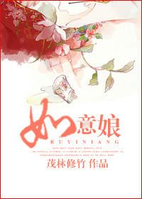 如意娘txt 如意娘txt