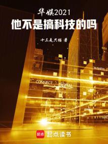 娱乐他不是搞科技的吗?