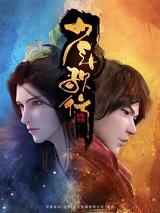 少年歌行电视剧免费观看全集高清
