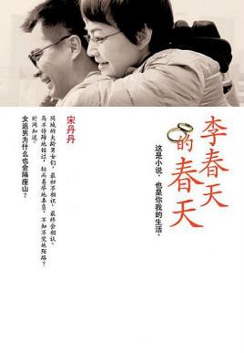 李春天的春天电视剧全集免费观看