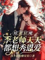 花榆季书韫演电视剧叫什么