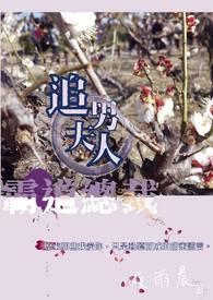 夫人哪里逃