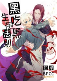 黑吃黑4