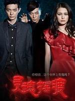 灵魂摆渡和唐朝诡事录是一个导演吗