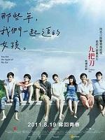 那些年我们一起追的女孩原版