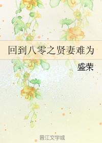 回到八零末