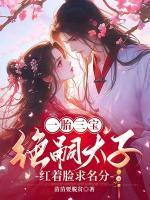 萧煜宸阮恩卿