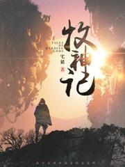 洪荒守洪荒守护之造化道尊