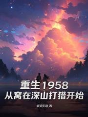 我娶白富美你哭啥? 纯纯的小叶
