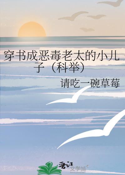 穿书成恶毒婆婆