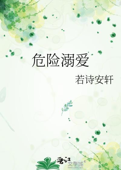 溺爱的可怕