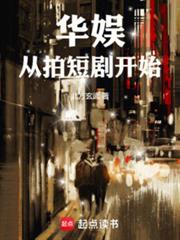 重生2013华娱从忽悠孟姐开始 北方玄武