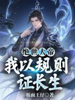 许山紫鹤真人最后怎么样了