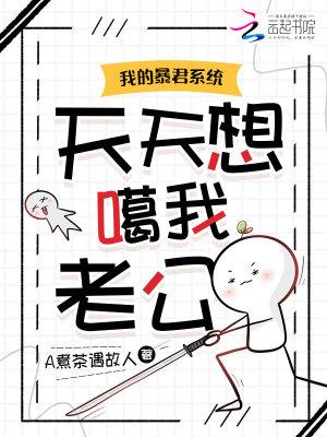 我的暴君夫君