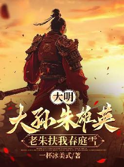 大明皇孙朱雄英
