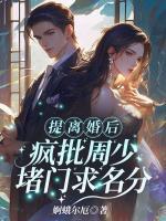 周颂年全文免费阅读