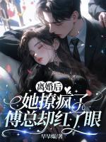 男主叫傅斯年女主叫时笙