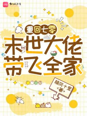 重回七零末世大佬带飞全家叶云念