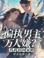 温软霍渊温玉清