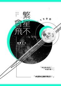 繁星不再