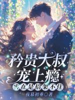 林弯弯温思莞