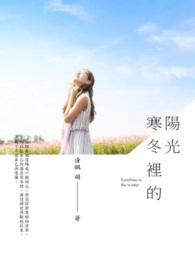 寒冬里的阳光一样温暖着我的心