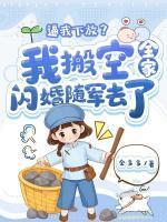 女主叫戚明微的