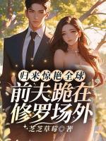 傅沉姜澜全文免费阅读