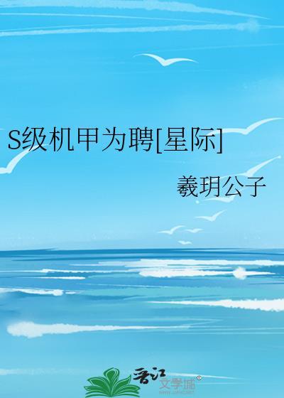 sss级机甲