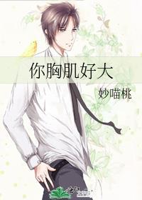 胸肌超大什么感受