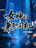 王逸凌雪瑶TXT