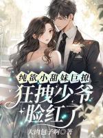 宋浅谢砚池全文免费阅读