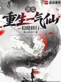 稳健修行 在线阅读 稳健修行 在线阅读