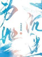 温绾容景深免费阅读