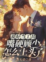 穆云浅顾沉舟全文免费阅读