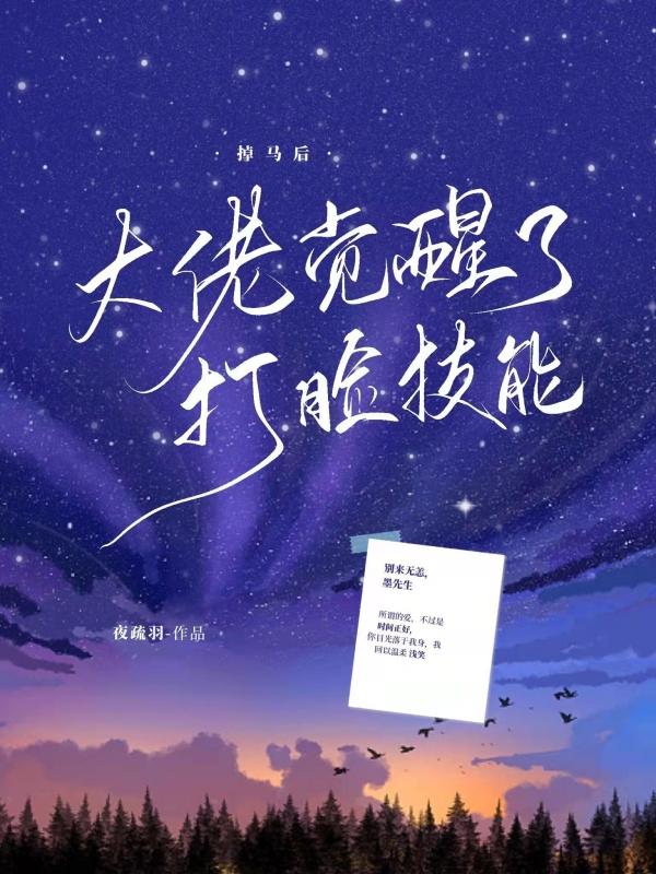 掉马后大佬又美又飒