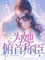 何钰顾晏生