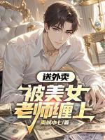 李思雨最后和谁一起