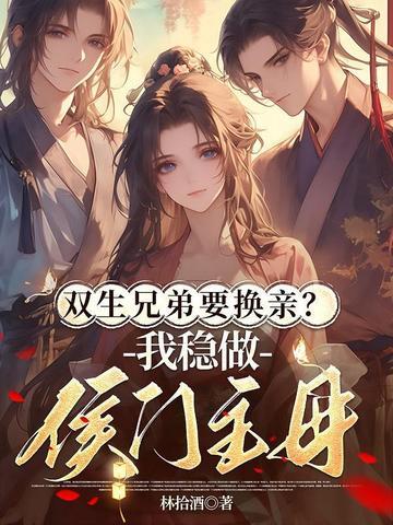 双生兄弟文